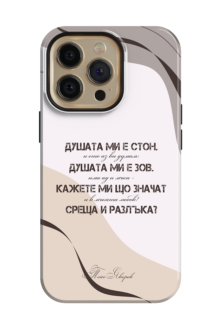 На Лора "СТОН"