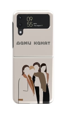 Дами канят Flip