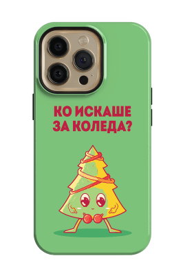 Ко искаше за Коледа?