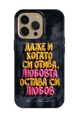 ЛЮБОВТА остава си ЛЮБОВ. - @everyframearender.obj