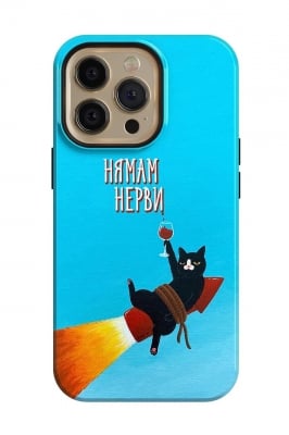 Нямам нерви
