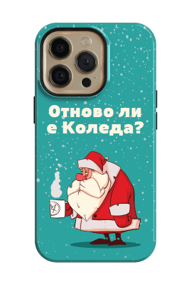 Отново ли е Коледа? - 773377