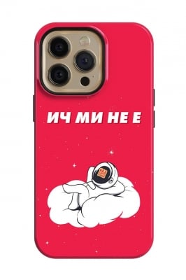 Ич ми не е