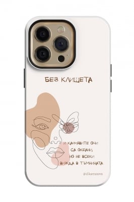 Без клишета