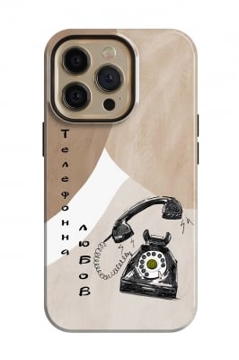 Телефонна любов