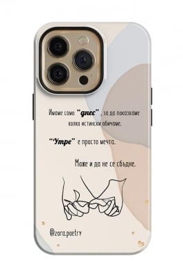 Имаме само "ДНЕС" - Zora.poetry