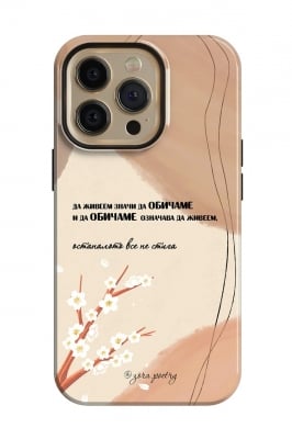 Да живеем значи да ОБИЧАМЕ - Zora.poetry