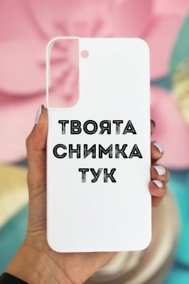 Samsung S22 Plus пластмасов - 456884