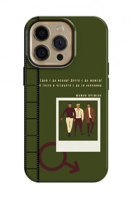 Мъжки времена