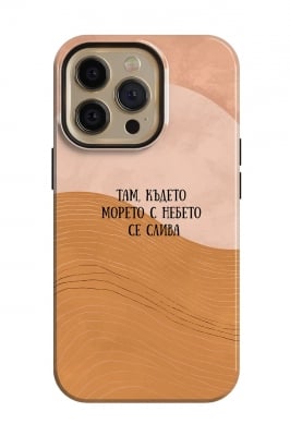 Там, където морето с небето се слива