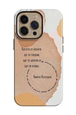 Прощално- Никола Вапцаров