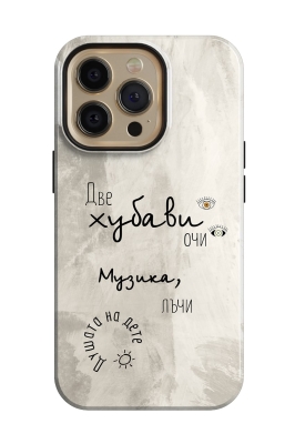 Две хубави очи