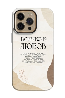 Всичко е ЛЮБОВ