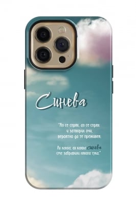 СИНЕВА