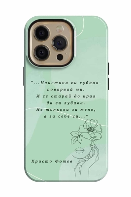 Наистина си хубава