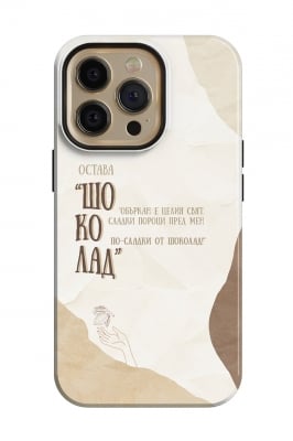 ШОКОЛАД