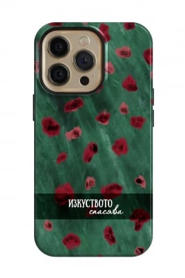 Изкуството спасява