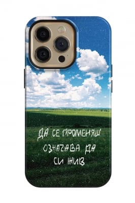 Да се променяш означава да си жив - Zhepetkov