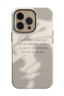 Днес бих искала..