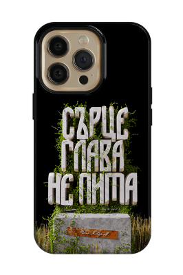 Сърце глава не пита  - @everyframearender.obj