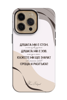 На Лора "СТОН"