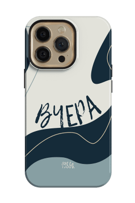 ВЧЕРА