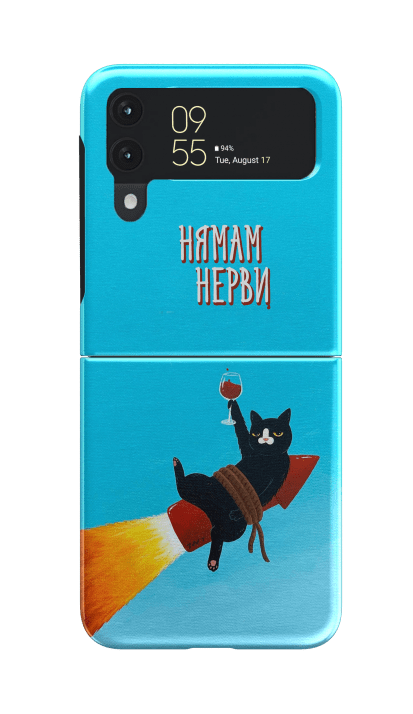 Z FLIP - Нямам нерви | Кейсове и Калъфи за Телефони по Поръчка ...